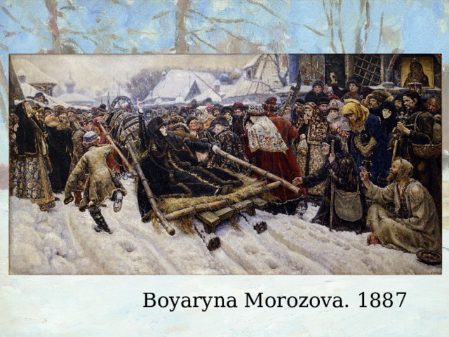 Boyaryna Morozova. 1887 