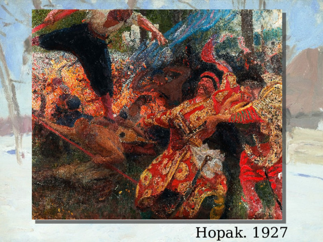 Hopak. 1927 