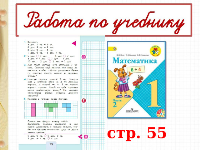  стр. 55 