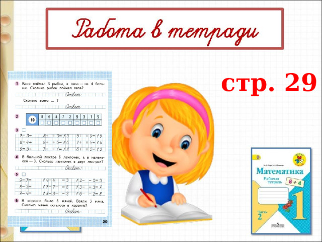 стр. 29 