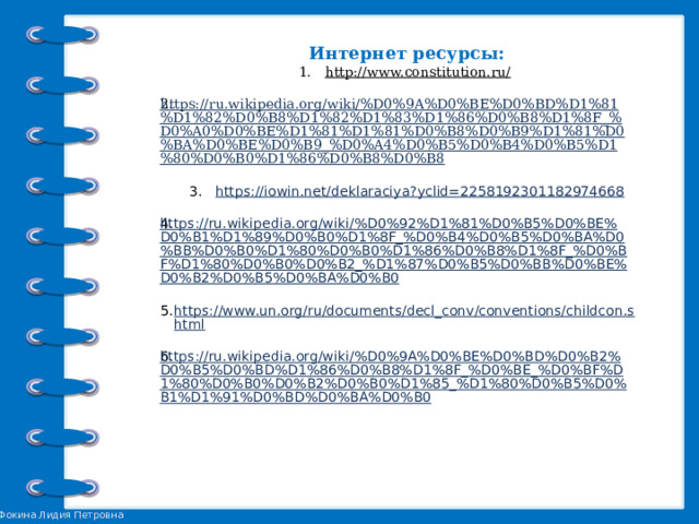 Краткое введение в python numpy для... Презентация .Окружающий мир "Закон и право" 4 класс
