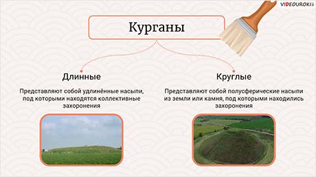 Что скрывают курганы
