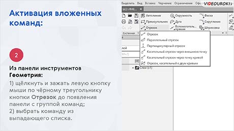 Использование вложенных панелей инструментов. Построение многоугольников