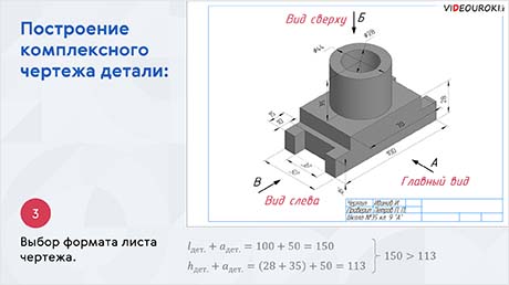 Построение комплексного чертежа детали