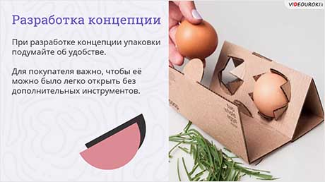 Графический дизайн. Упаковка товаров