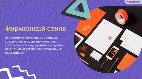 Фирменный стиль. Одежда