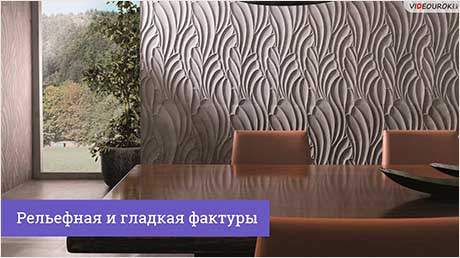 Поверхность и фактура