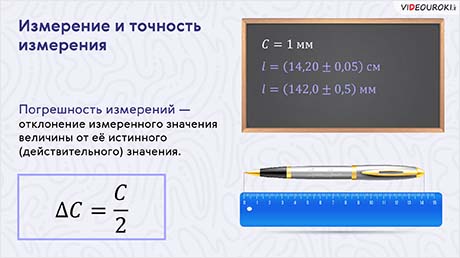 Измерение и точность измерения. Измерение расстояний и размеров малых тел