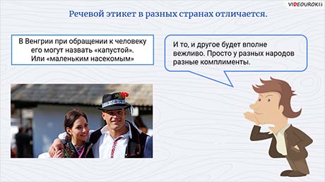 Соблюдайте речевой этикет!