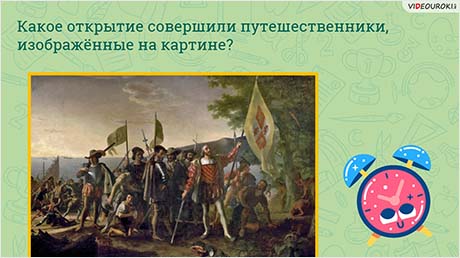 В мире путешествий и открытий