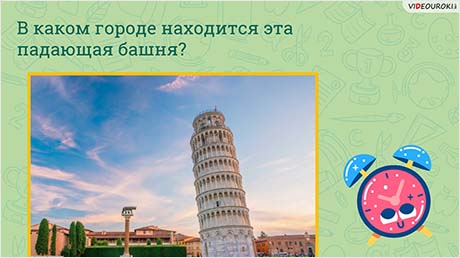 В мире стран и городов