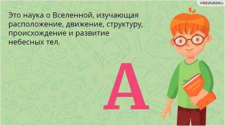 Мир космоса