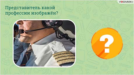 Мир профессий
