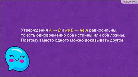 Противоположные утверждения. Доказательство от противного