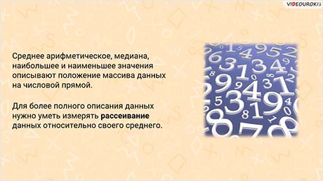 Дисперсия числового набора