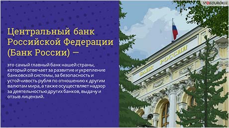 Изучаем сайт Центрального банка Российской Федерации