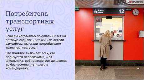 Безопасность и ответственность: потребитель в мире транспорта