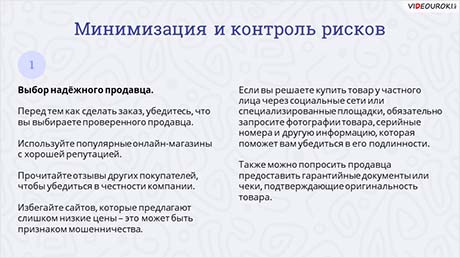 Защита прав потребителей в сети Интернет