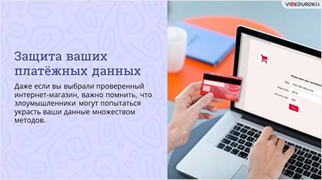 Цифровая безопасность: защита данных при онлайн-покупках