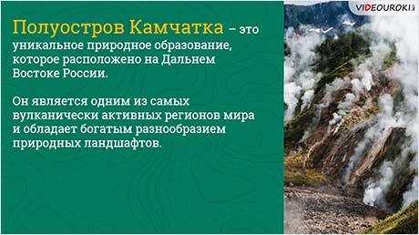 Камчатка. Край вулканов и гейзеров
