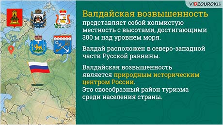 Валдай – колыбель российских рек
