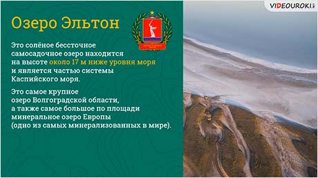 Необычные озёра России. Эльтон