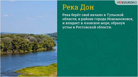 Донские просторы