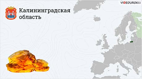Янтарный крайя