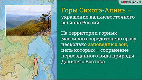 Сихотэ-Алинь