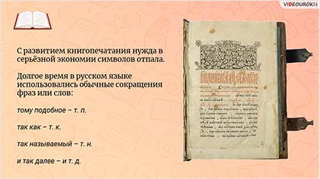Эти удивительные сокращения