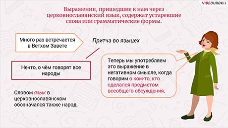 Наследие церковнославянского языка