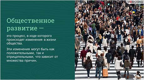 Перспективы общественного развития