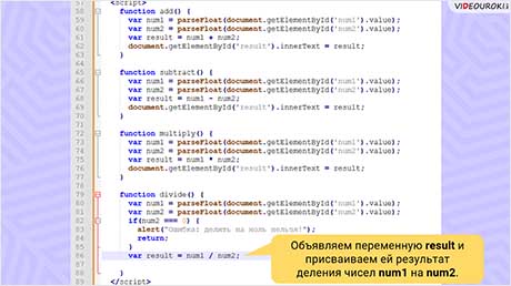 JavaScript. Программируем страницу «Считаем 2 числа»