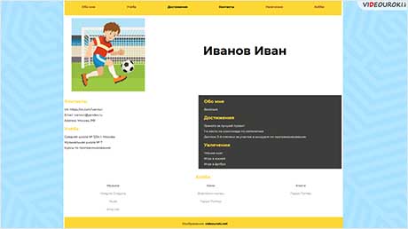 CSS. Оформление страницы о себе