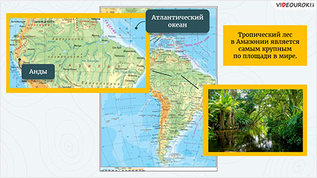 Виртуальное путешествие по карте. Южная Америка