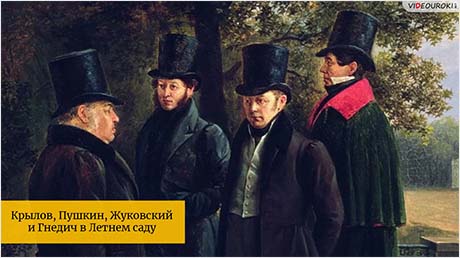 Русские писатели XIX века: дружба, вражда, споры