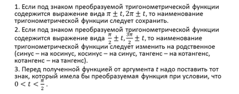 Выражение п. Если под знаком преобразуемой тригонометрической функции. Выражение под знаком тригонометрической функции. Если под знаком содержится п/2 то Наименование надо заменить на род.