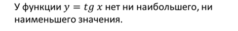что такое tgx в математике. Смотреть фото что такое tgx в математике. Смотреть картинку что такое tgx в математике. Картинка про что такое tgx в математике. Фото что такое tgx в математике