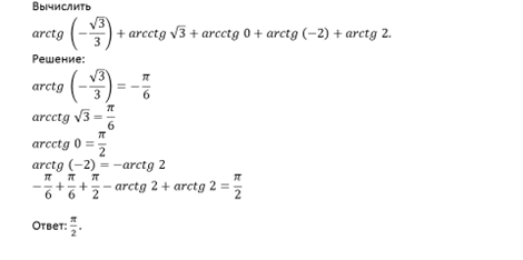 Arctg, arcctg. Решение уравнений tgt=a, ctgt=a