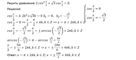 Тригонометрические уравнения онлайн по фото
