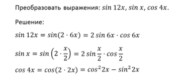 Самостоятельная работа формулы двойного аргумента 10 класс. Формулы двойного аргумента. Формулы двойного аргумента 10 класс. Cos x и sin x двойного аргумента. Формулы двойного аргумента примеры с решением.