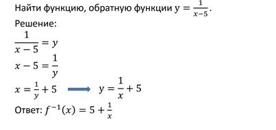 Функция обратная к функции у x3 x r функция r