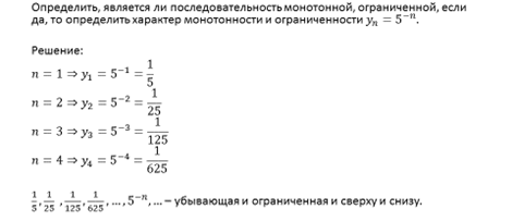 Исследовать последовательность на ограниченность. Монотонная последовательность примеры. Определить монотонность последовательности. Монотонная числовая последовательность пример. Определить последовательность.