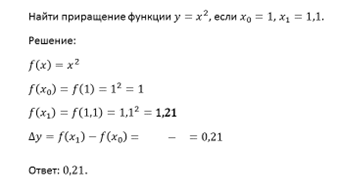 Приращение аргумента и приращение функции презентация 10 класс мордкович