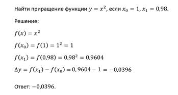 Приращение аргумента приращение функции 10 класс мордкович презентация