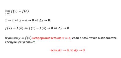 Что называют приращением аргумента