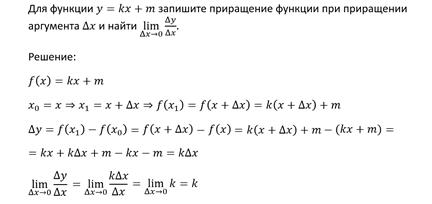 Что называют приращением аргумента