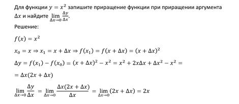 Приращение аргумента приращение функции 10 класс мордкович презентация