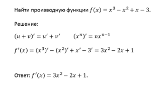 Презентация правила дифференцирования 10 класс мордкович