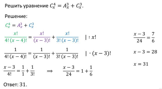 Реши уравнение n 3 8. Решение комбинаторных уравнений. Комбинаторика решение уравнений. Решение уравнений с сочетаниями. Уравнения с сочетаниями и размещениями.